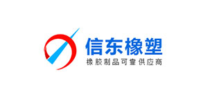 信东橡塑